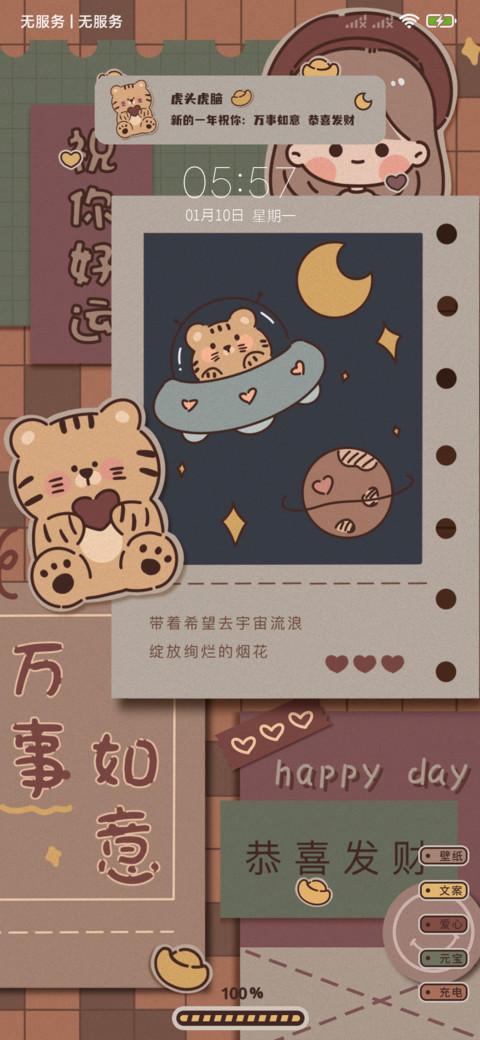 虎头虎脑 screenshot