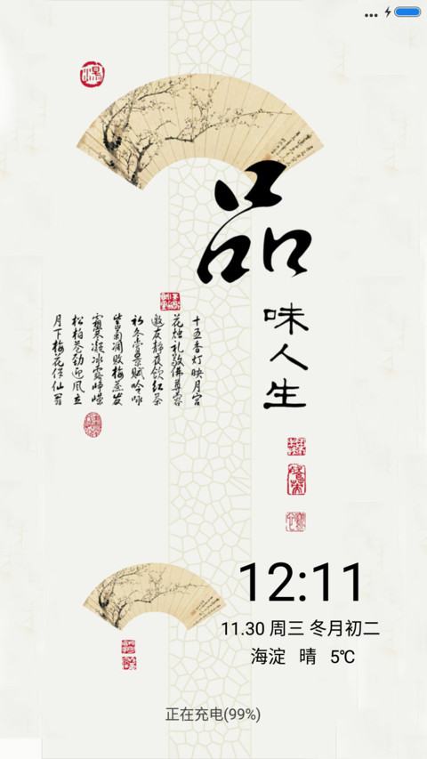 扇子 screenshot
