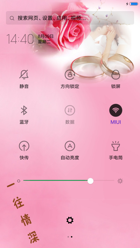 一往情深+动态 screenshot