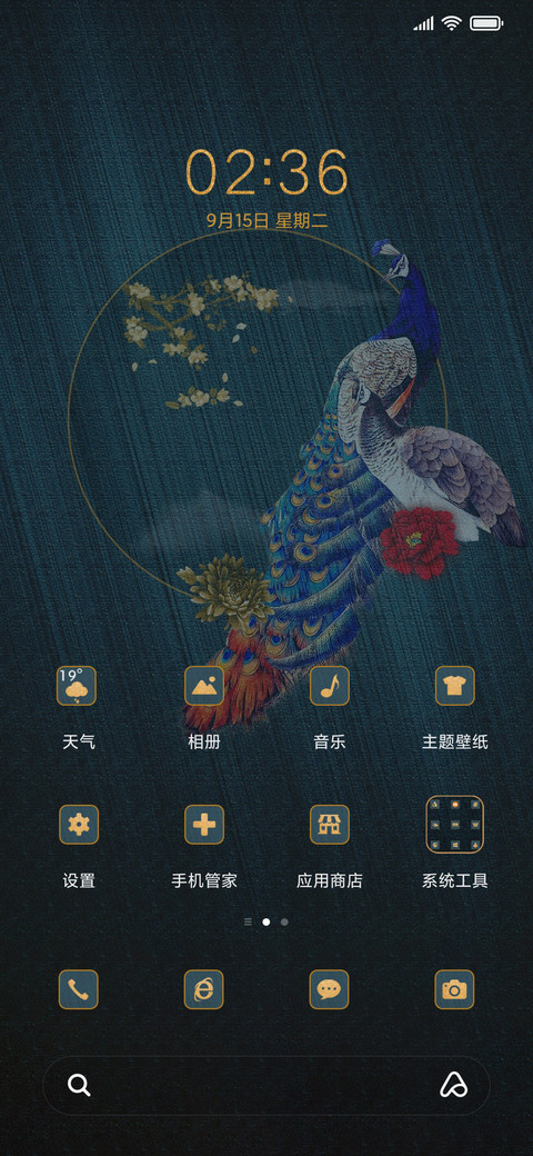 花开好运孔雀 screenshot