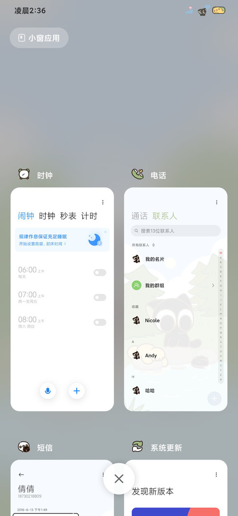 罗小黑 移步换景 screenshot