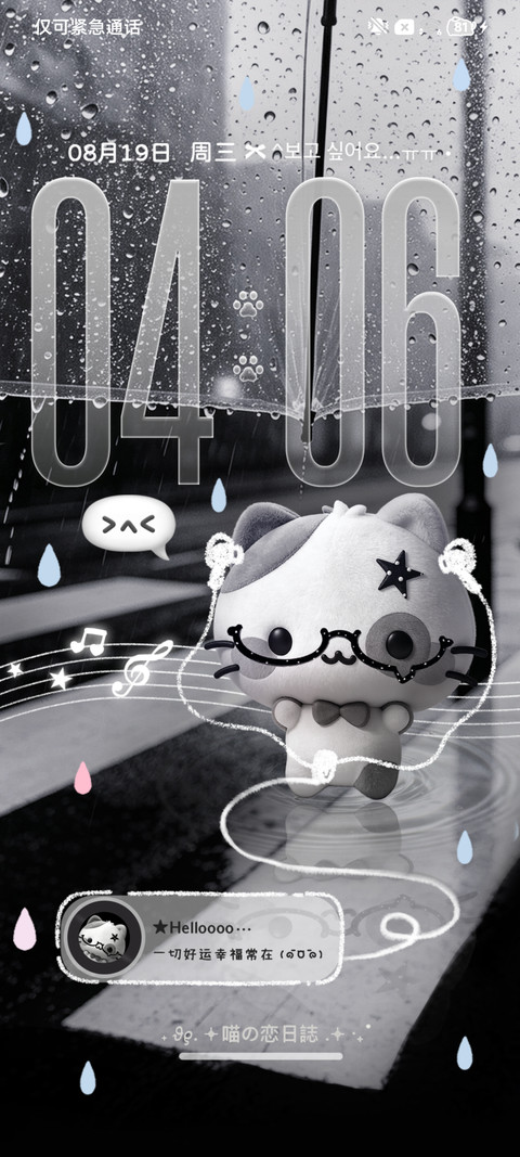 氛围感 又逢雨天 screenshot