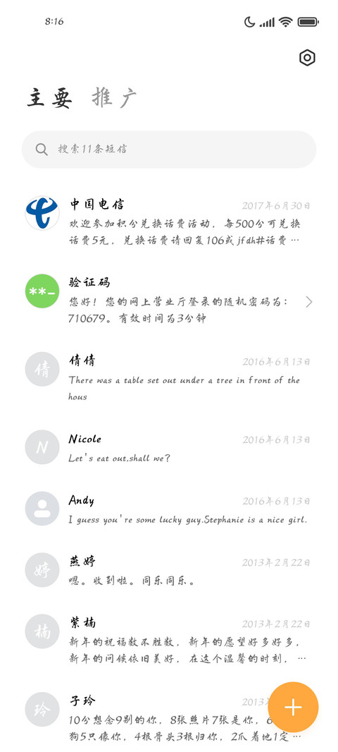 万类霜天竟自由 screenshot