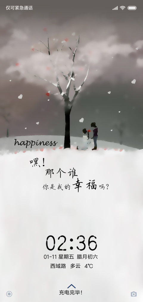 你是我的幸福吗 screenshot
