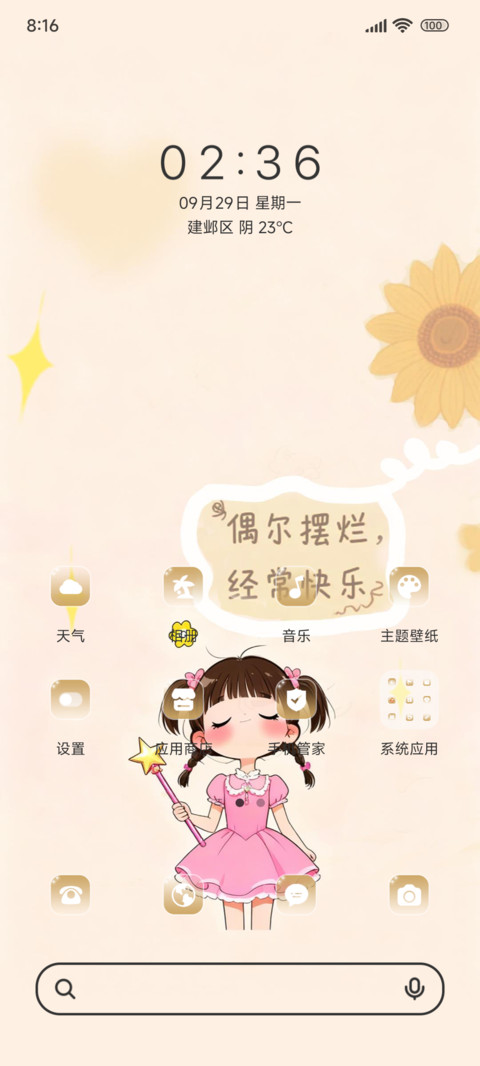 快乐至上 screenshot