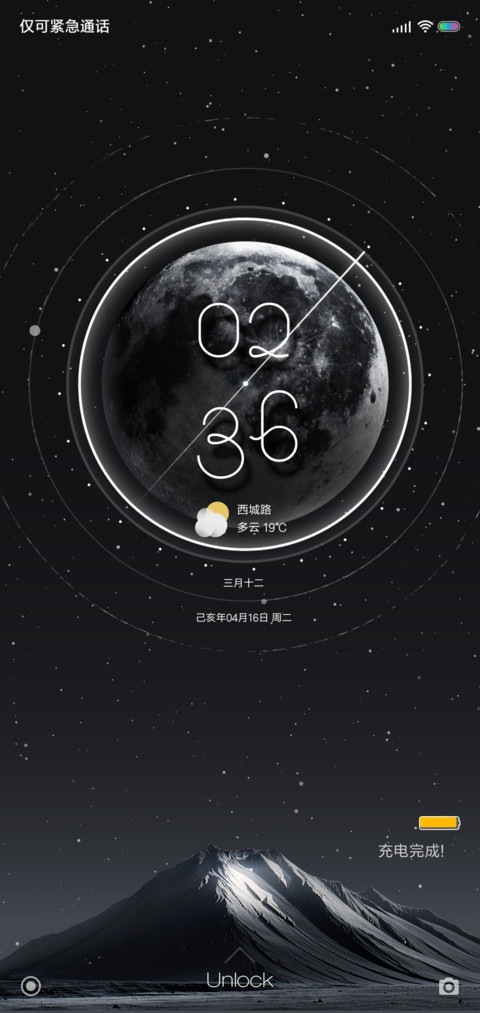月轮 screenshot