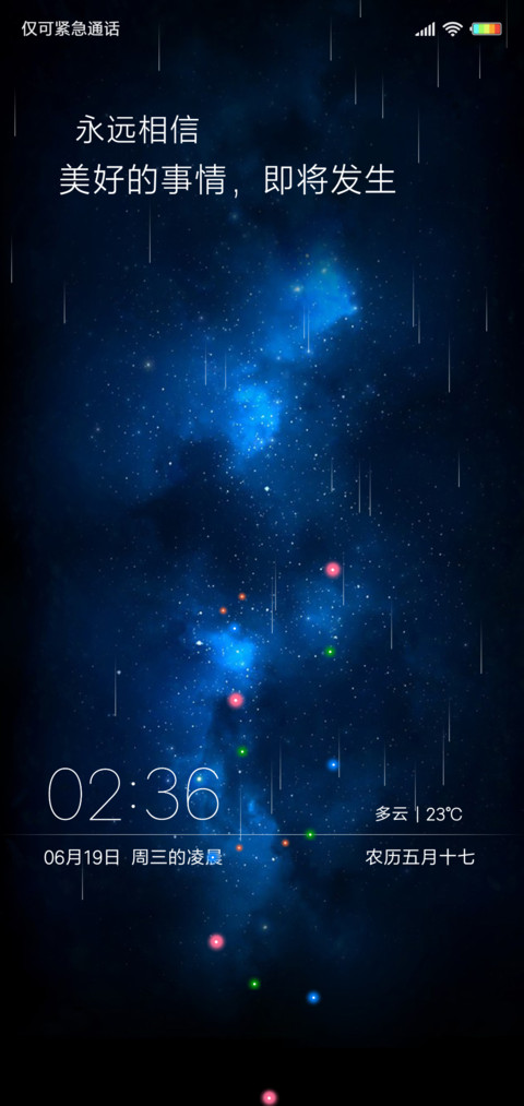 最美星空蓝 screenshot