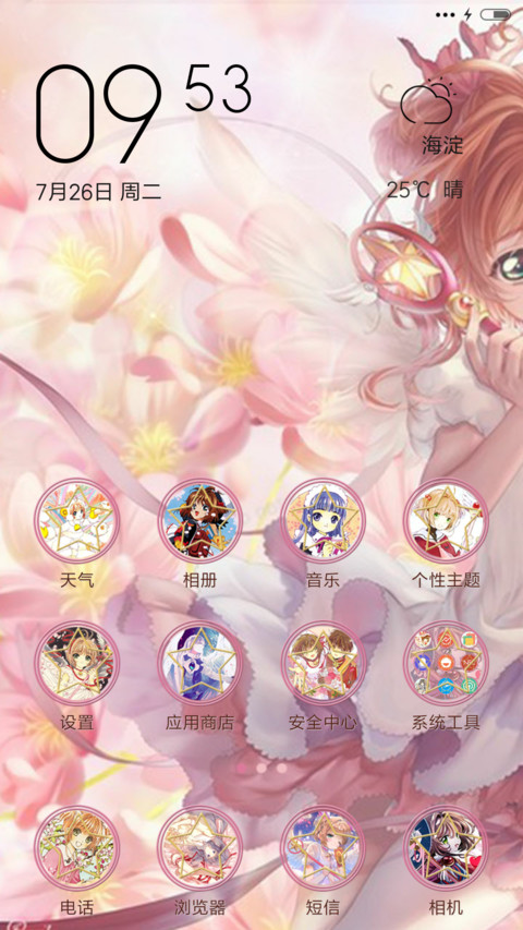 【v8】魔卡少女樱(三锁屏+音乐界面） screenshot