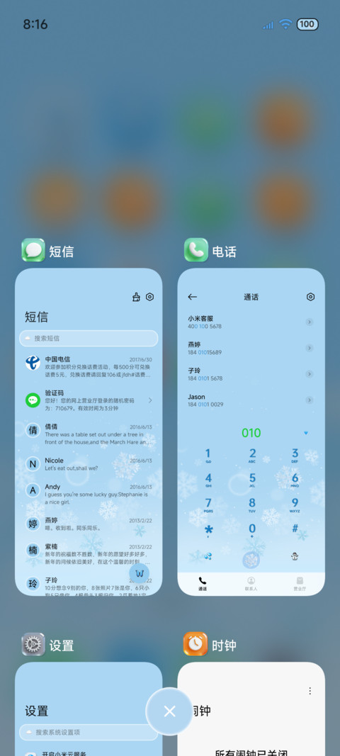 OS玻璃凝雪大组件 screenshot