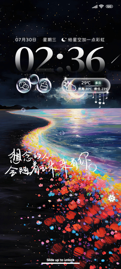 虹漫玫瑰夜 screenshot
