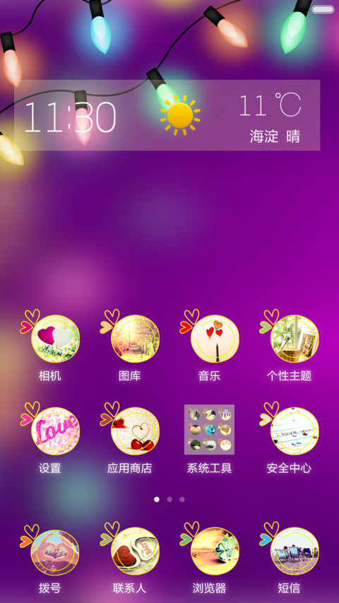 紫色浪漫 全面锁屏 screenshot