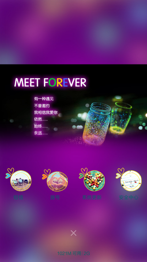 紫色浪漫 全面锁屏 screenshot