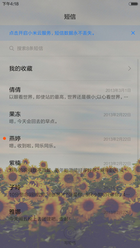恋上清新 向日葵  screenshot