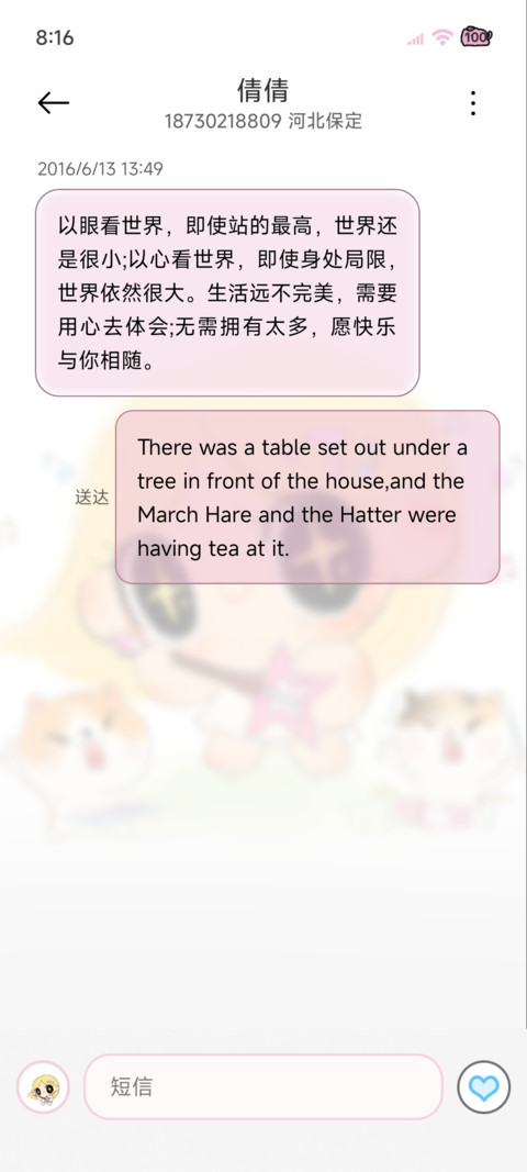 心想事成小大人 screenshot