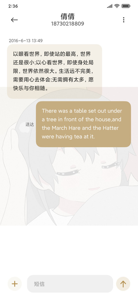 坠入人间温柔 screenshot