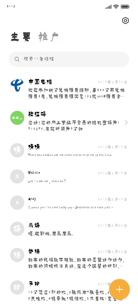 施申财飞白漆书 screenshot