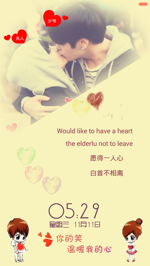 爱你没错（3锁屏+自由桌面+全图标） screenshot