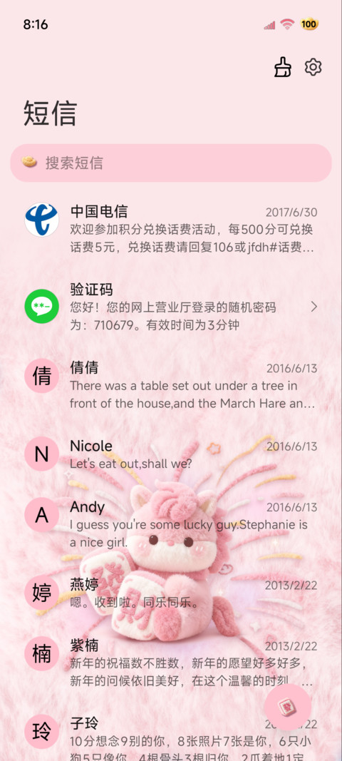 毛绒小马发财烟花 screenshot