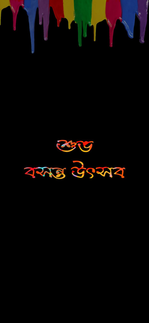 Bengali Festival-HOLI screenshot