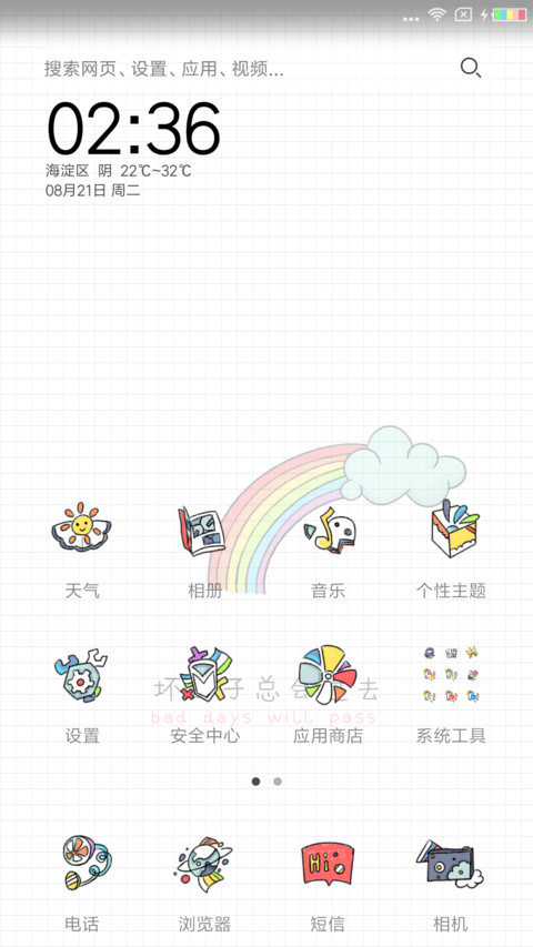 坏日子总会过去 screenshot