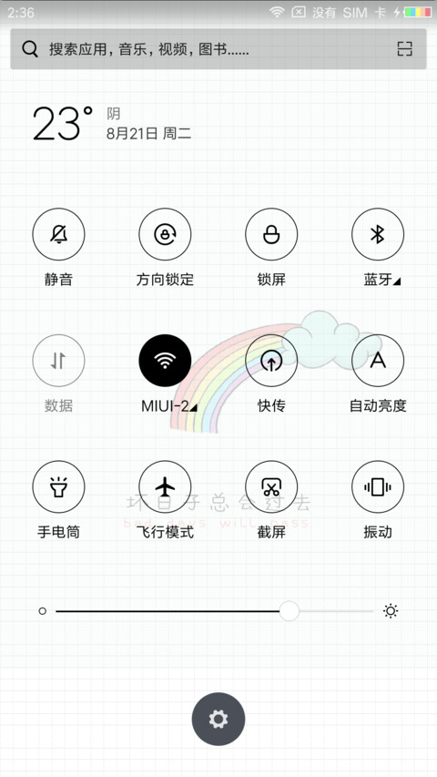 坏日子总会过去 screenshot
