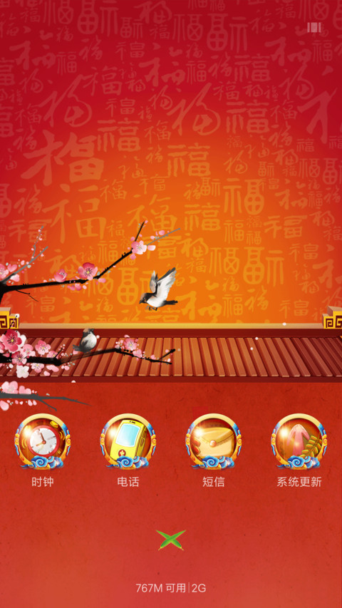 吉星高照可爱招财喵 screenshot