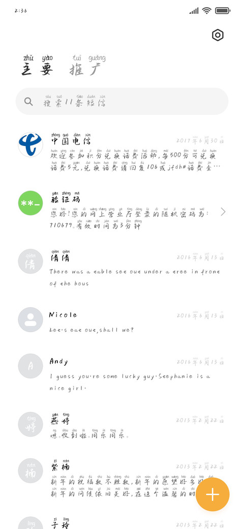 逆行二号拼音体 screenshot