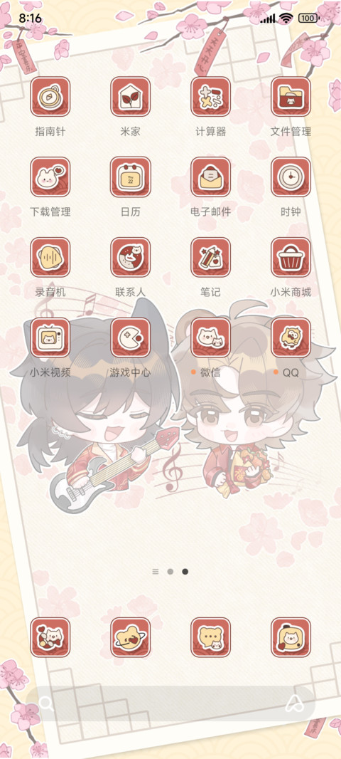 乙隅琴瑟贺新年 screenshot