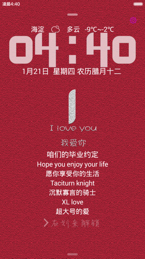 咱们的约定（自定义图片+自定义app+自由桌面+密码锁屏+多功能锁屏）密码0000 screenshot