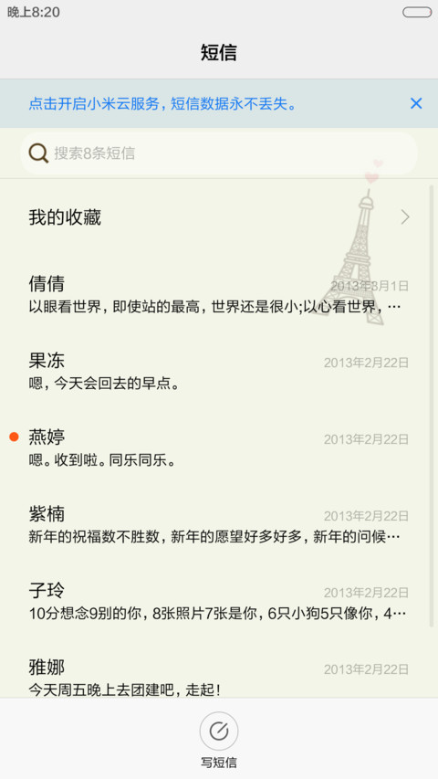 手写的爱情(个性酷炫） screenshot