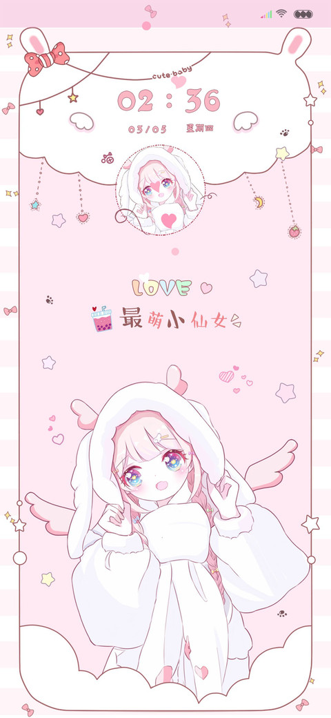 最萌小仙女 screenshot