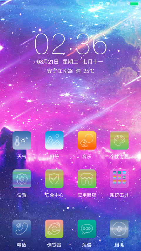 星空 screenshot
