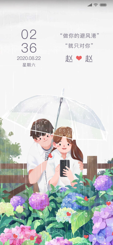 此生只为你撑伞 screenshot