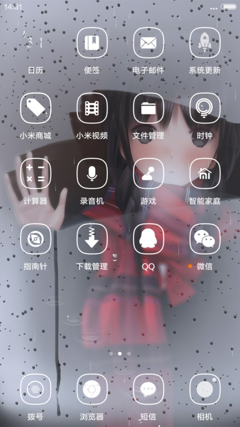 你来不来【落雨动效】 screenshot