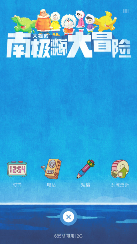 哆啦A梦：大雄的南极冰冰凉大冒险 screenshot