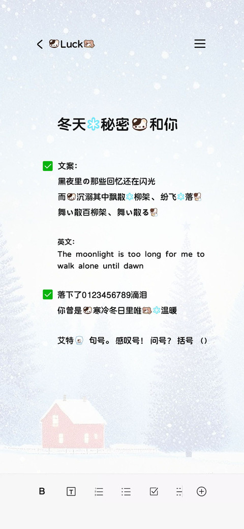冬天的秘密我和你 screenshot
