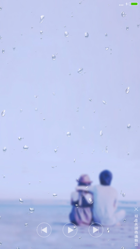 超级特效 雨滴动画 动态图标 约定 好评返现 screenshot
