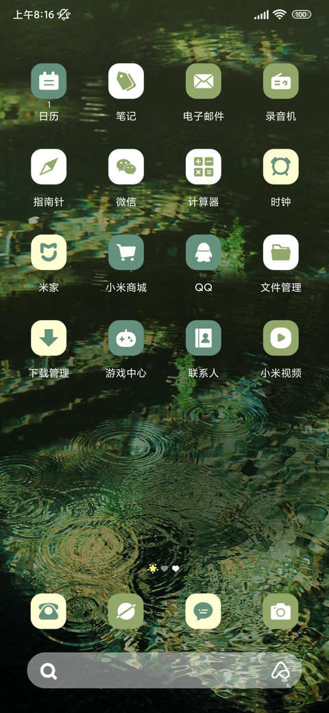 绿意盈眸 多模式 screenshot