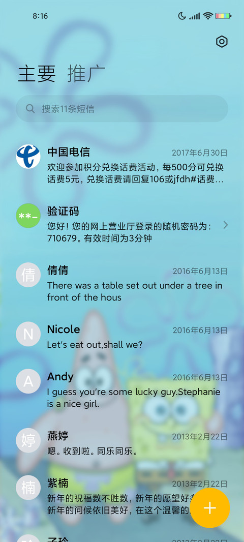 海绵宝宝 便利贴 screenshot