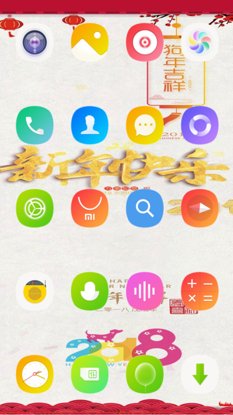 狗年大吉 screenshot