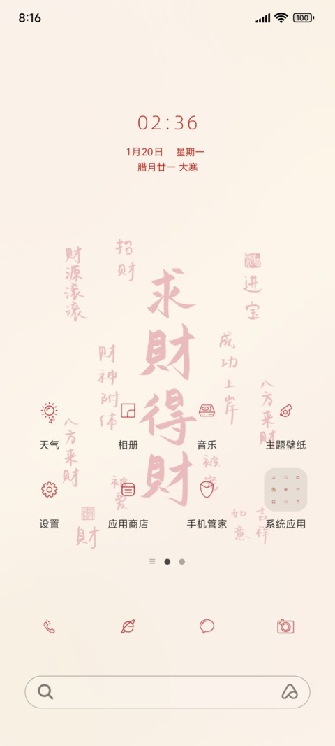 求财得财 screenshot