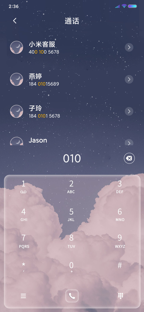 星辰不及你温柔 screenshot