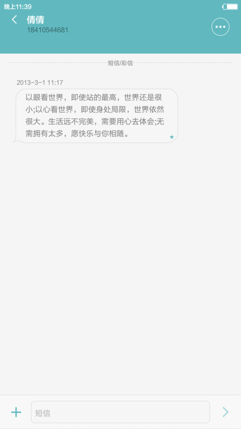 蓝色之恋【流星雨特效】 screenshot