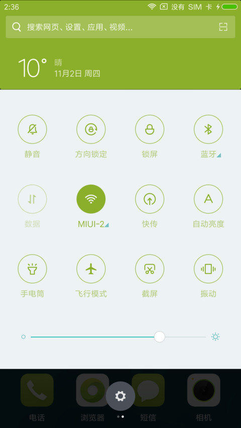 清新绿 screenshot