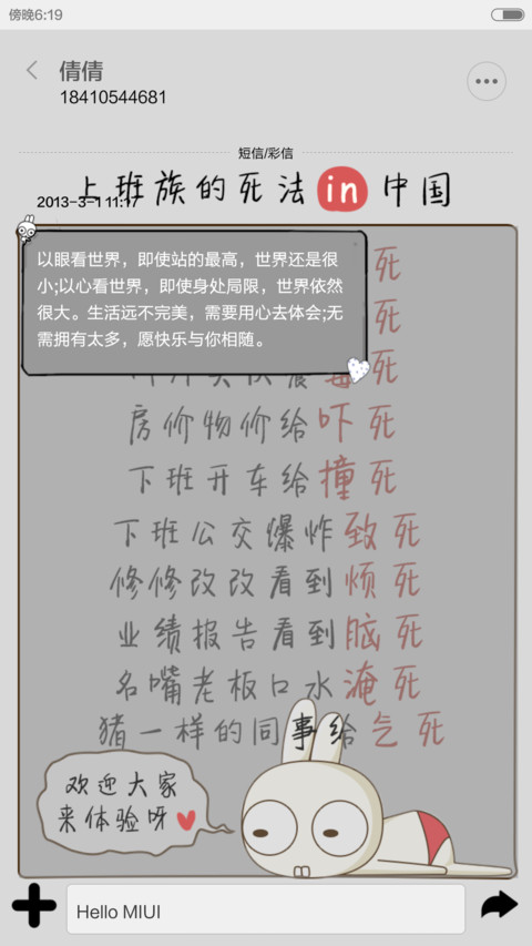 上班恐惧症（百变锁屏+自由桌面）（v6） screenshot
