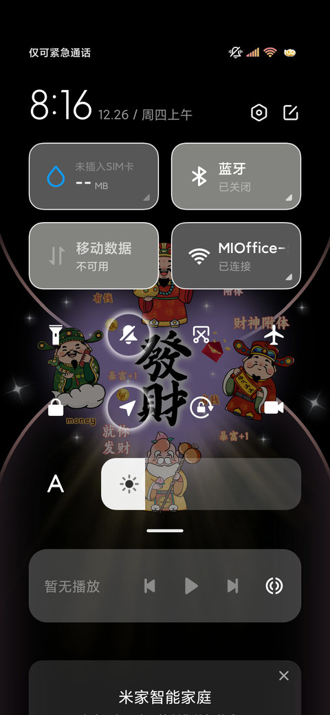 财神到 接财神 screenshot