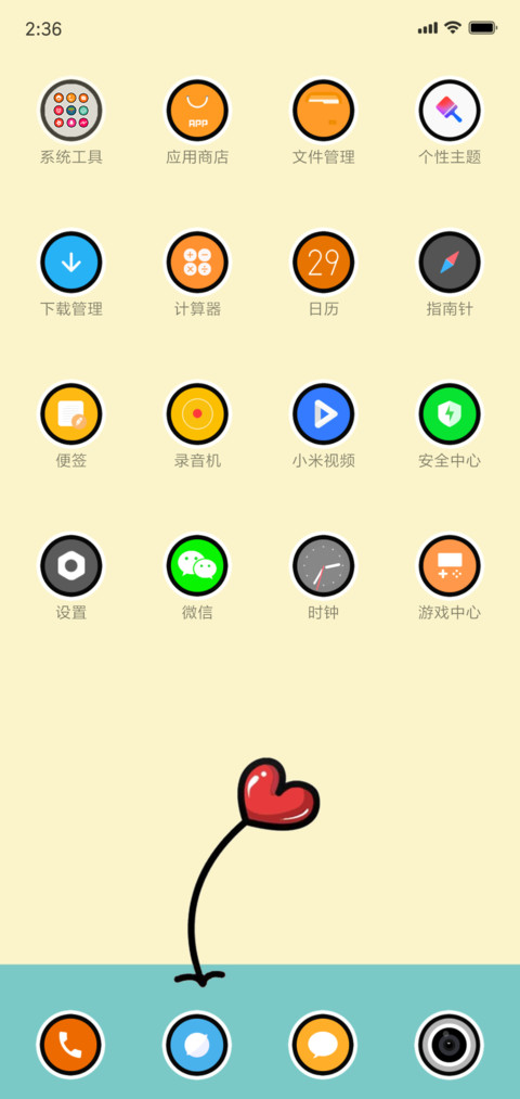 心动 screenshot