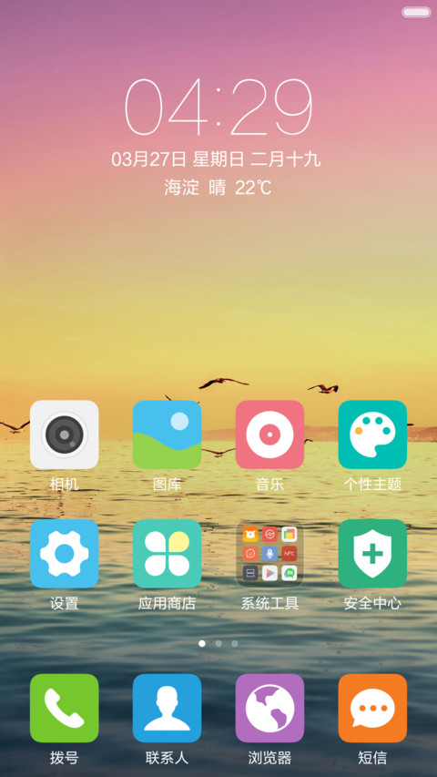 晚霞海面 海鸥齐飞 右滑解锁 screenshot