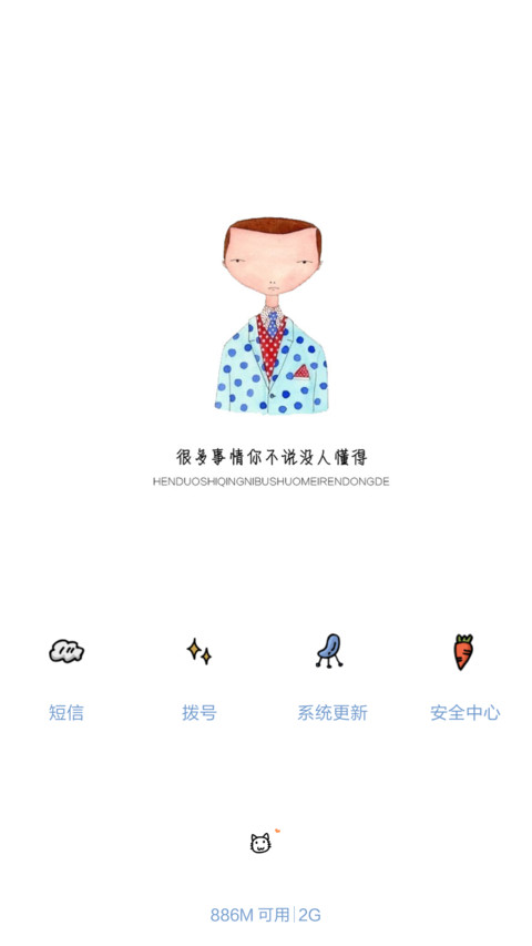 单身快乐(好评返现前10名) screenshot