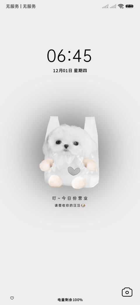 叮 签收你的汪汪 screenshot